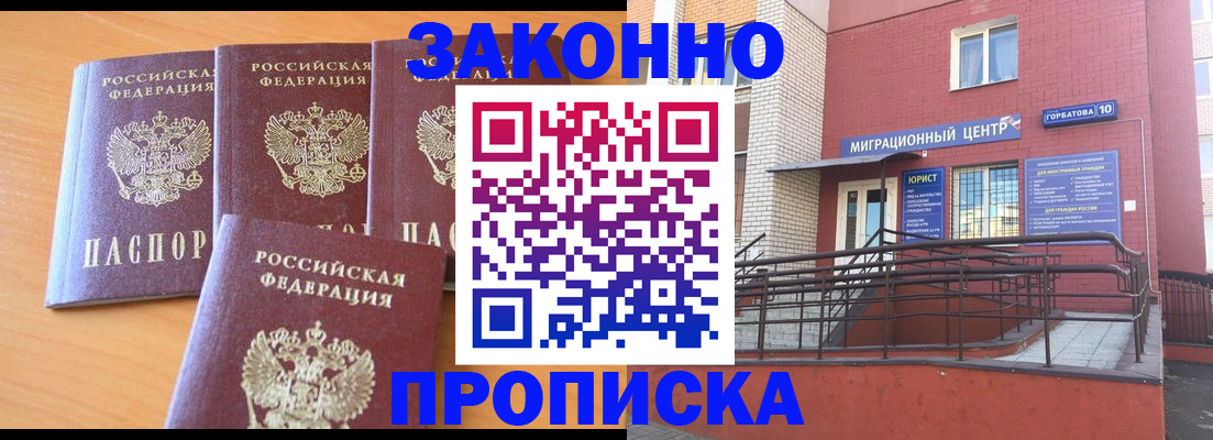 прописка штамп в Няндоме