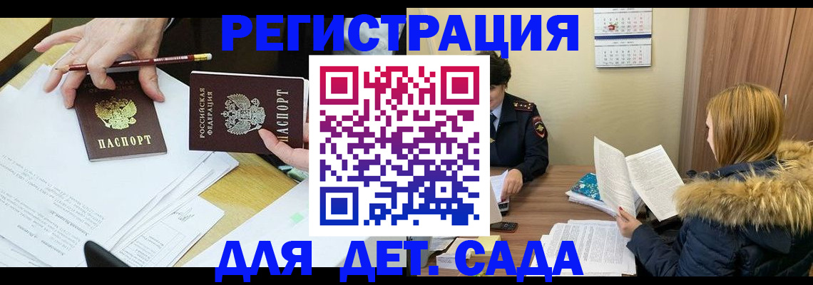регистрация для дет. сада в Няндоме