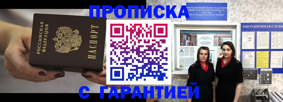 временная регистрация купить в Няндоме